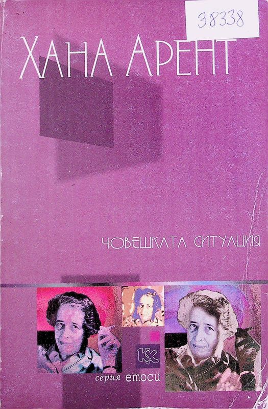 Човешката ситуация