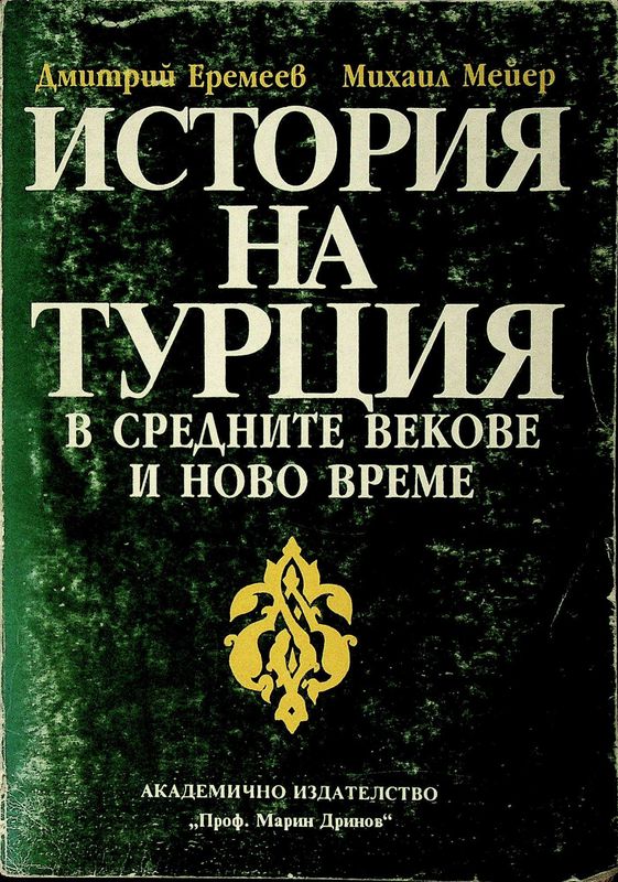 История на Турция в средните векове и ново време