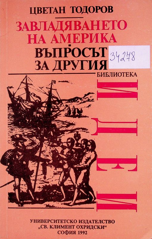 Завладяването на Америка