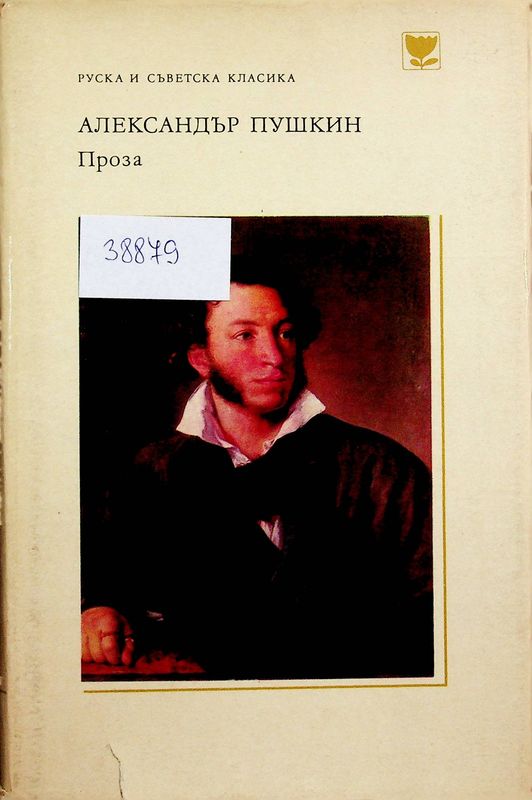Проза