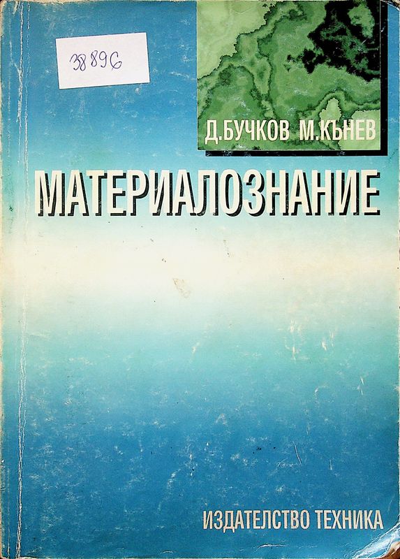 Материалознание