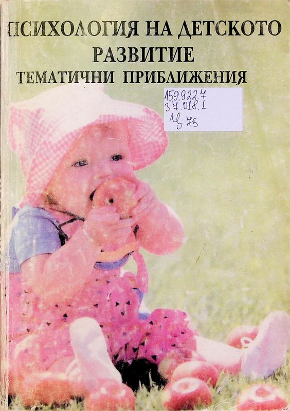 Психология на детското развитие