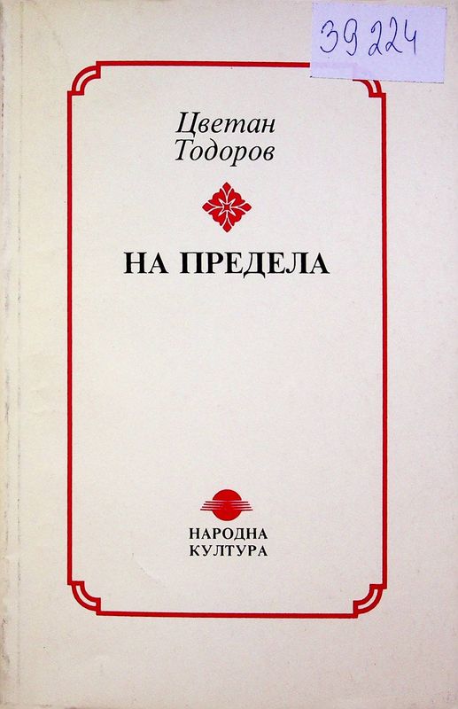 На предела