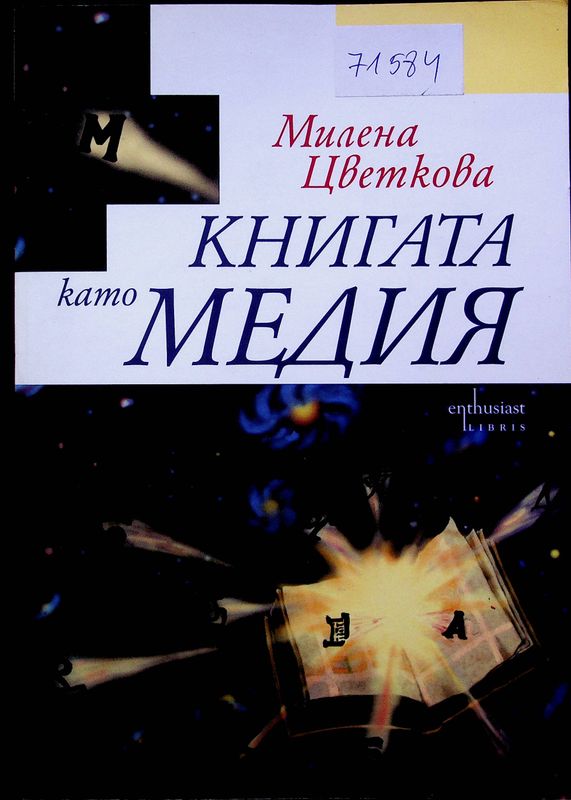 Книгата като медия