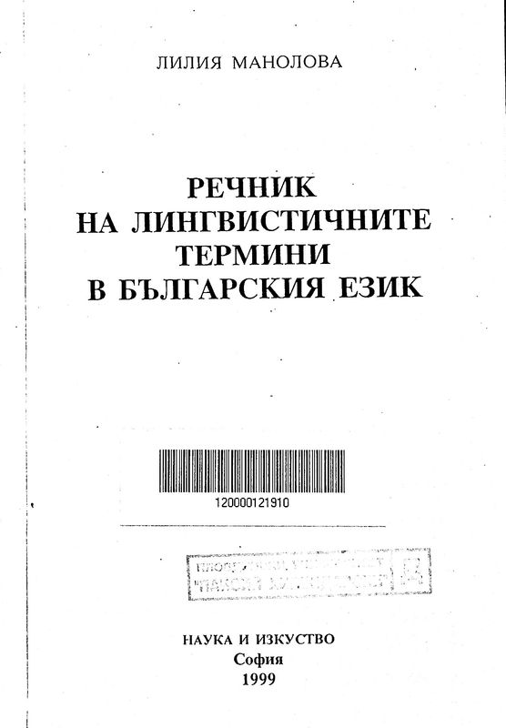 Речник на лингвистичните термини в българския език
