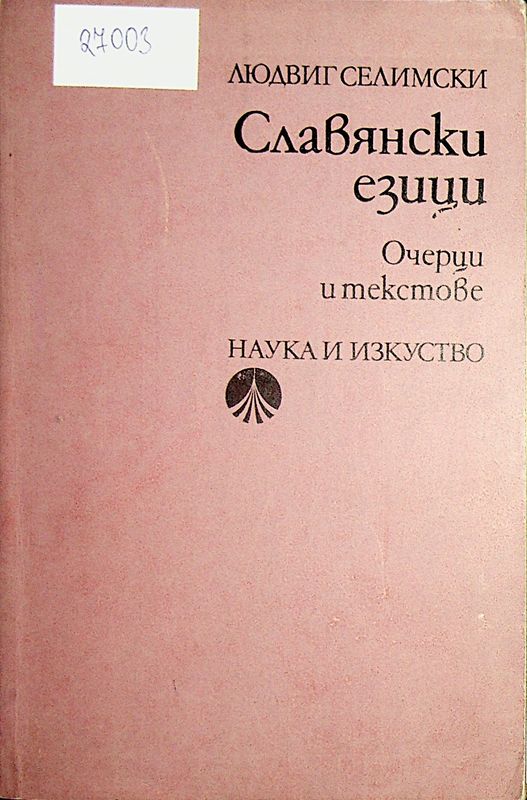 Славянски езици