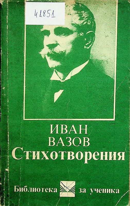 Стихотворения