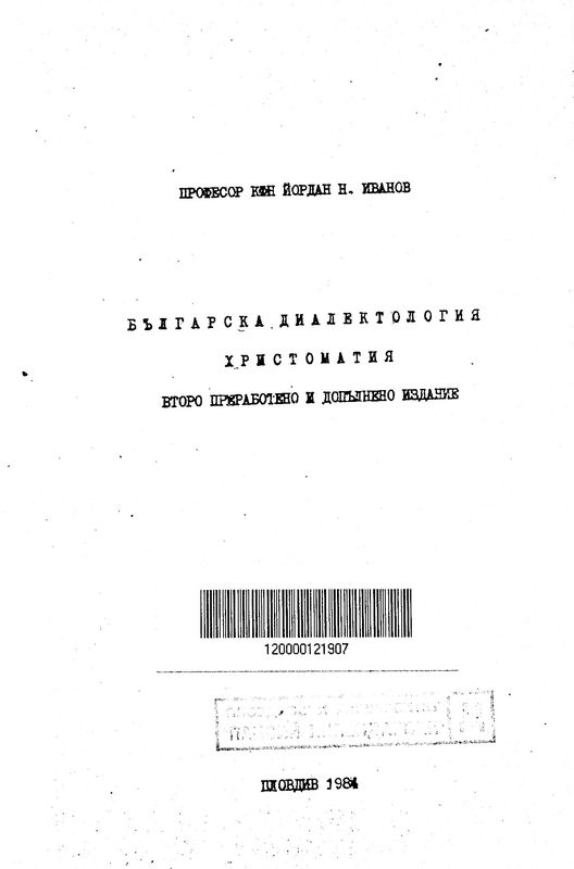 Българска диалектология