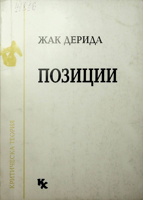 Позиции