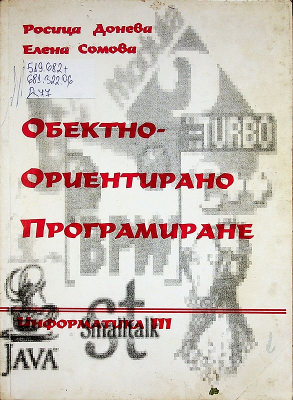 Обектно-ориентирано програмиране