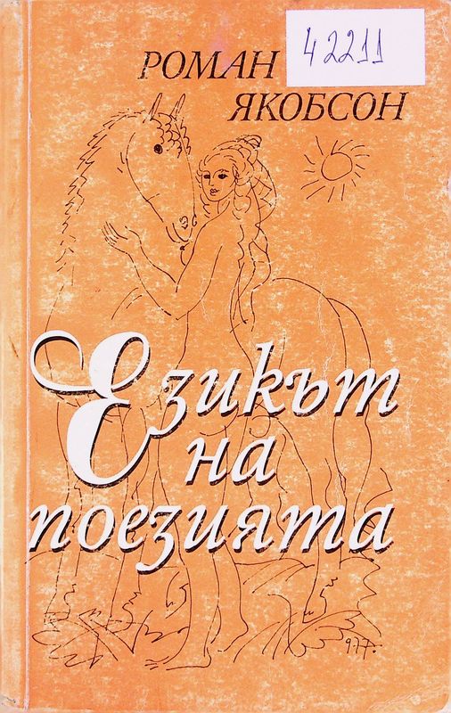 Езикът на поезията