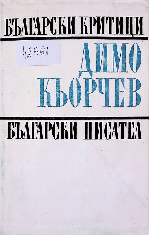 Студии. Статии. Есета
