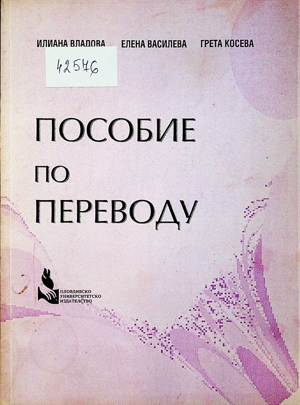 Пособие по переводу