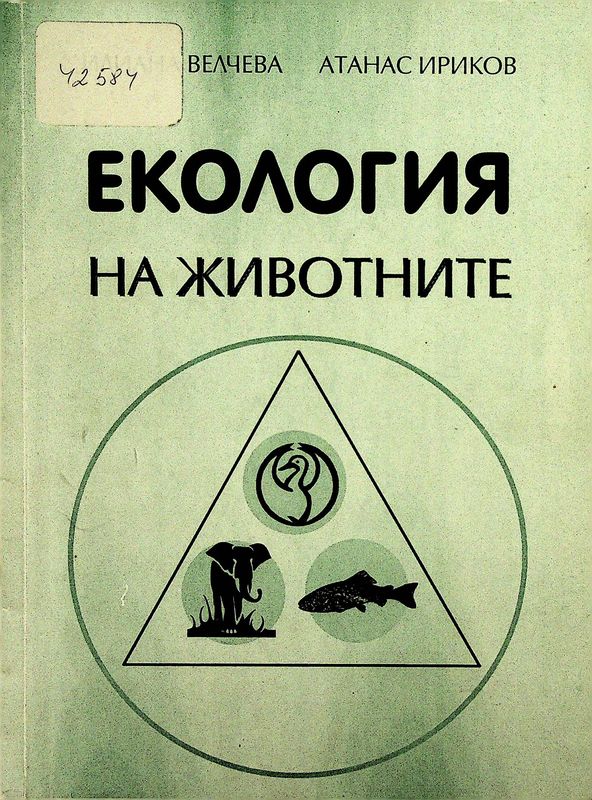 Екология на животните