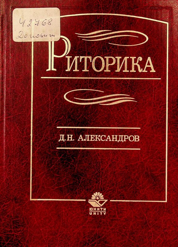 Риторика