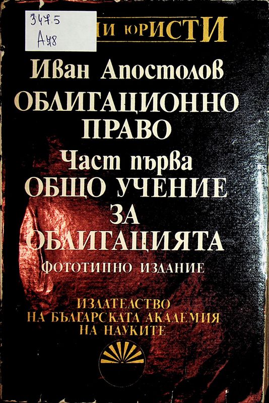 Облигационно право