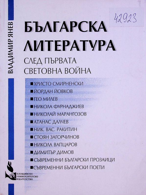 Българска литература след Първата световна война