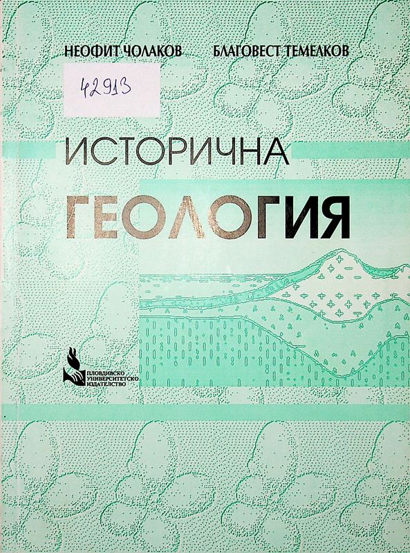 Исторична геология