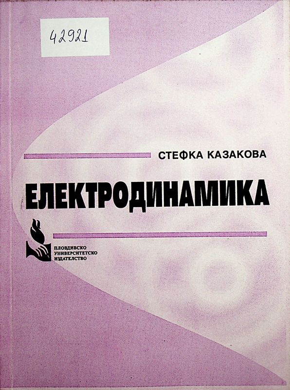Електродинамика