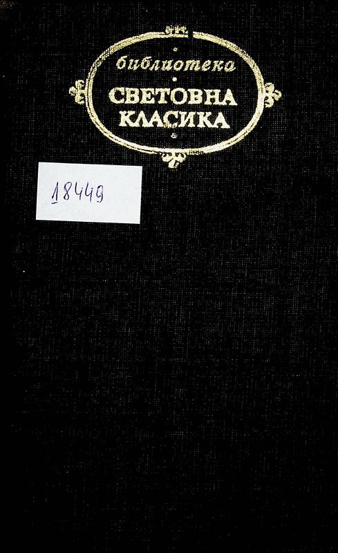 Селцето. Градът