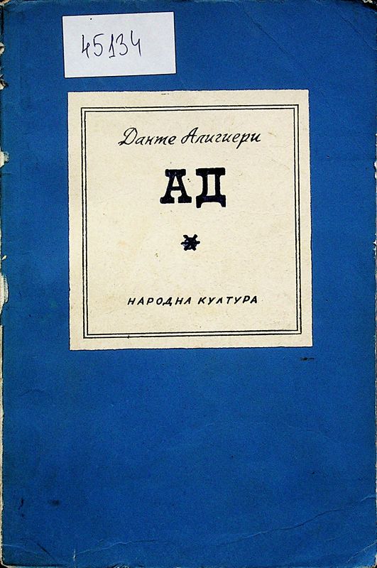 Ад