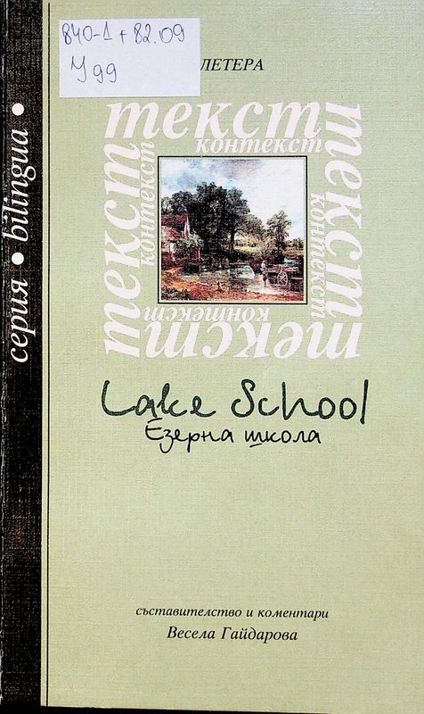 Eзерна школа