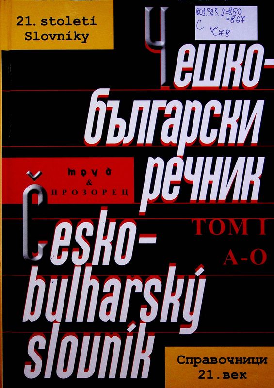 Чешко-български речник в два тома