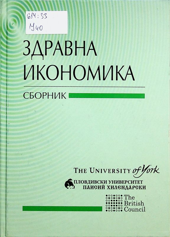 Здравна икономика