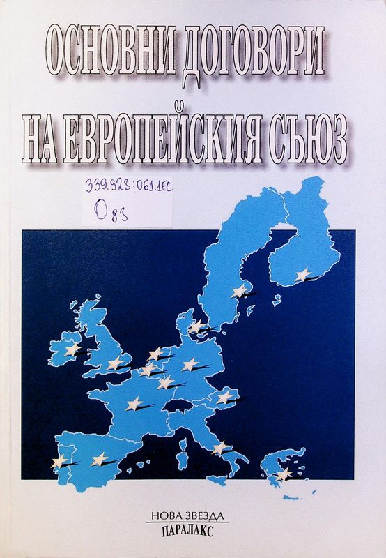 Основни договори на Европейския съюз