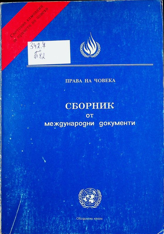 Права на човека
