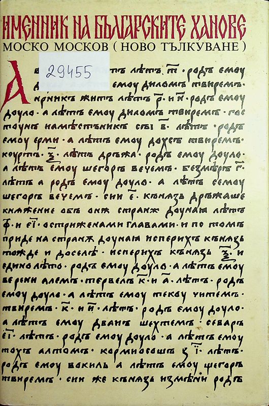 Именник на българските ханове