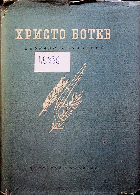 Събрани съчинения в два тома