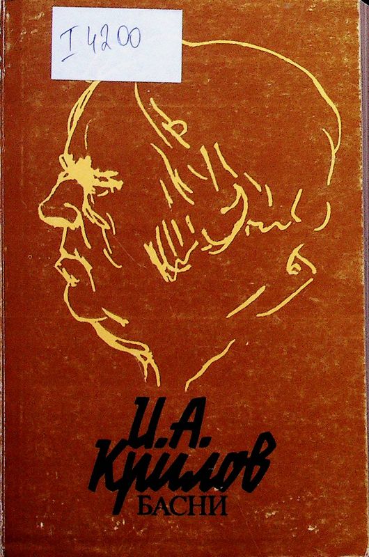 Басни