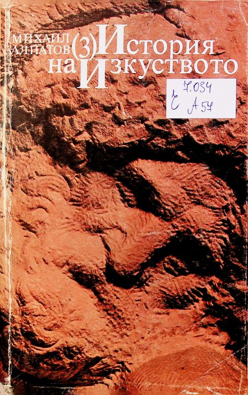 История на изкуството