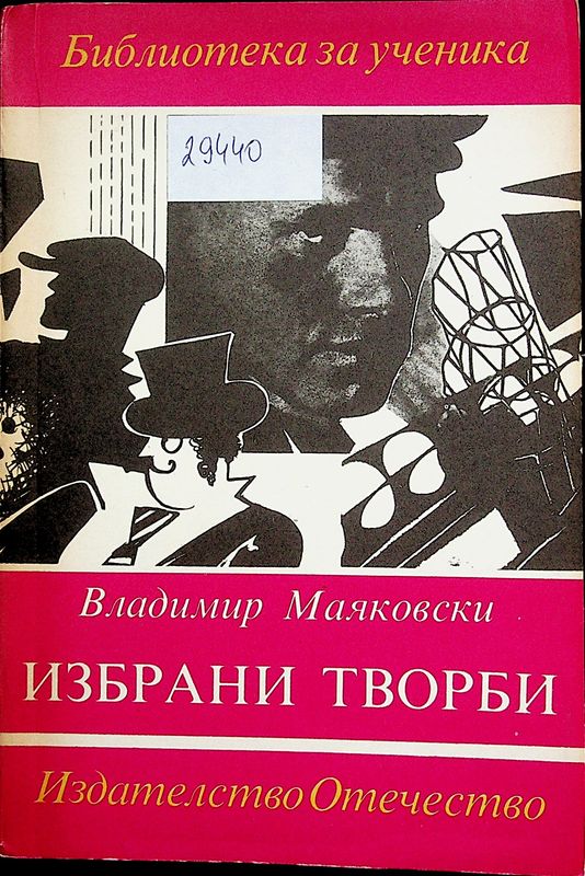 Избрани творби