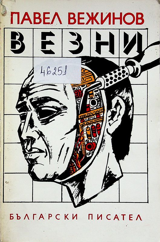 Везни