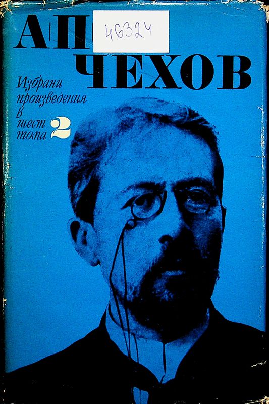Избрани произведения