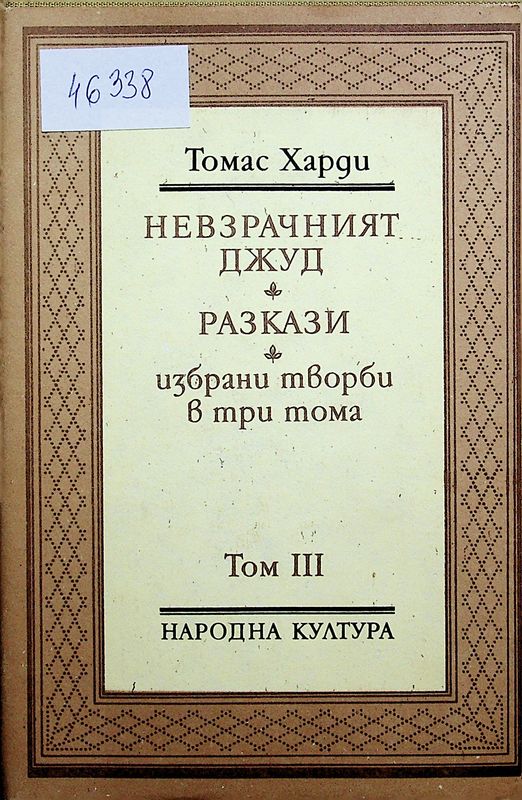 Избрани творби