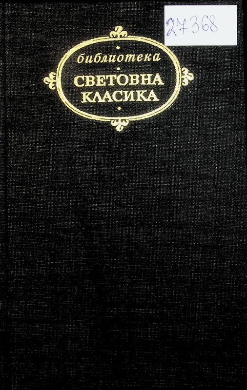 Избрани творби