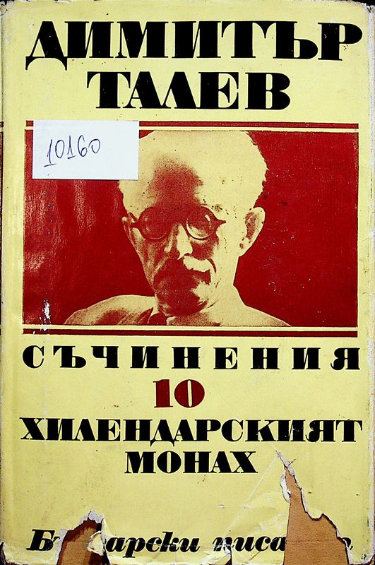 Съчинения