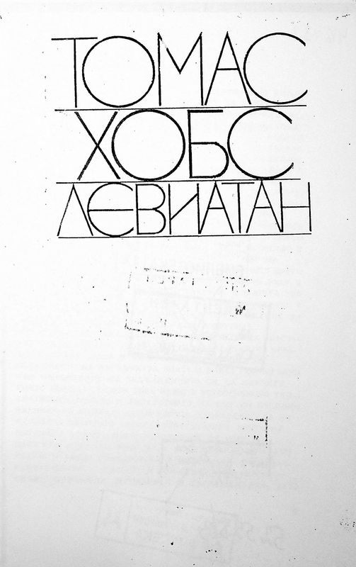 Левиатан