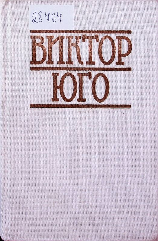 Избрани творби
