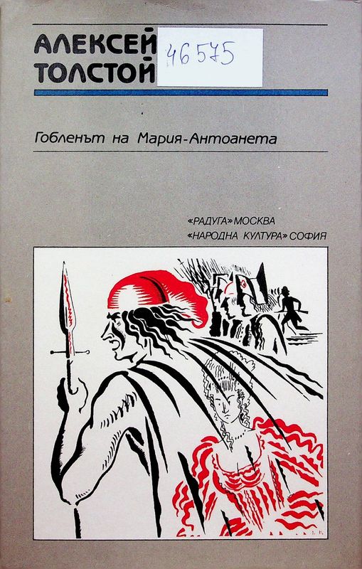 Гобленът на Мария-Антоанета