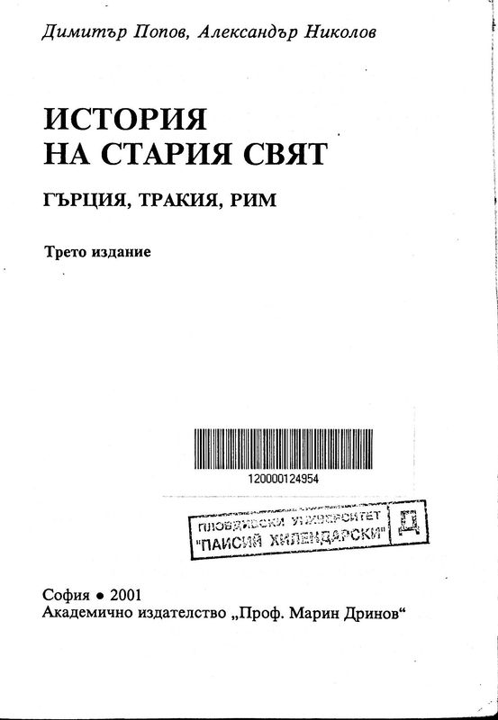 История на Стария свят