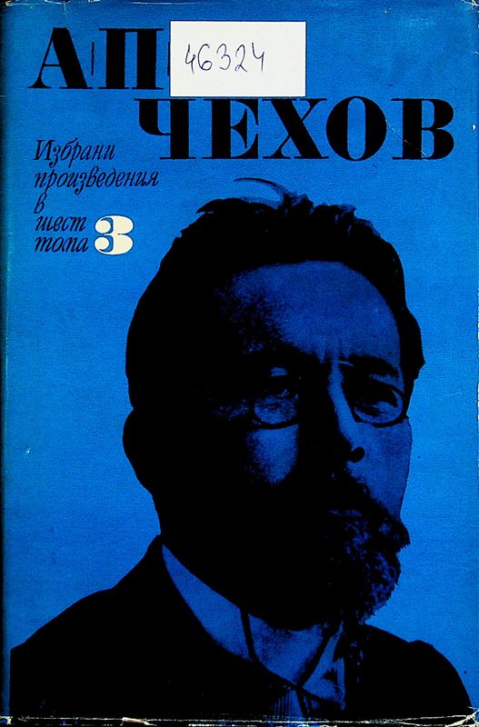 Избрани произведения