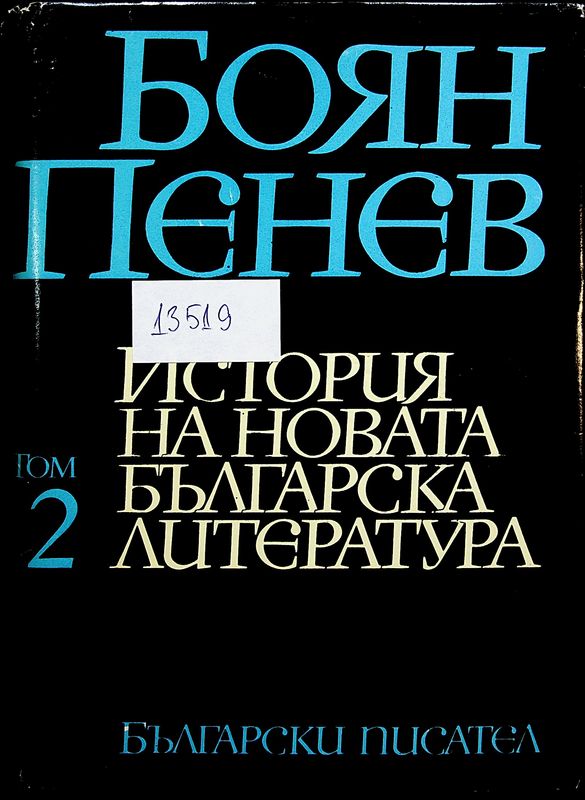 История на новата българска литература