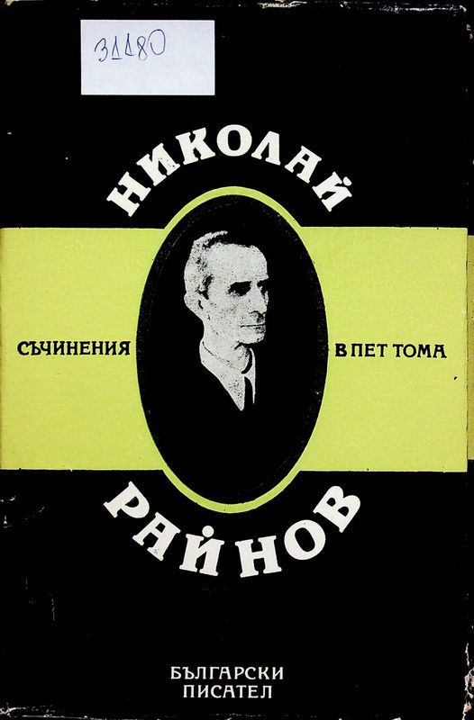 Съчинения