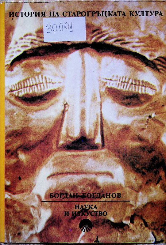 История на старогръцката култура