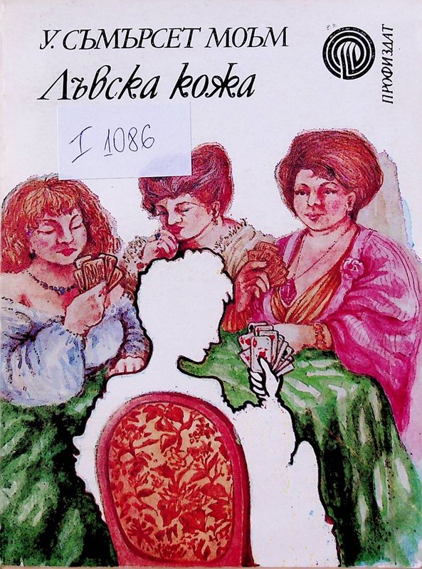Лъвска кожа