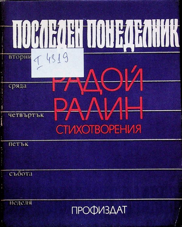 Последен понеделник